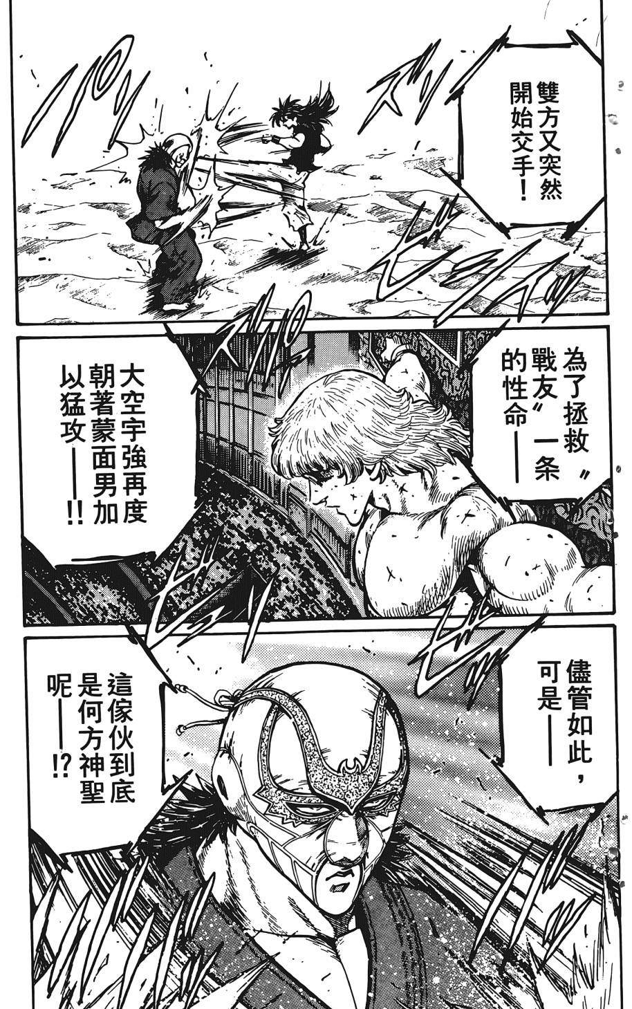 宇强!拳霸天韩漫全集-第08卷无删减无遮挡章节图片 