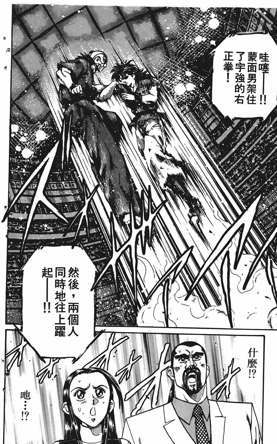 宇强!拳霸天韩漫全集-第08卷无删减无遮挡章节图片 