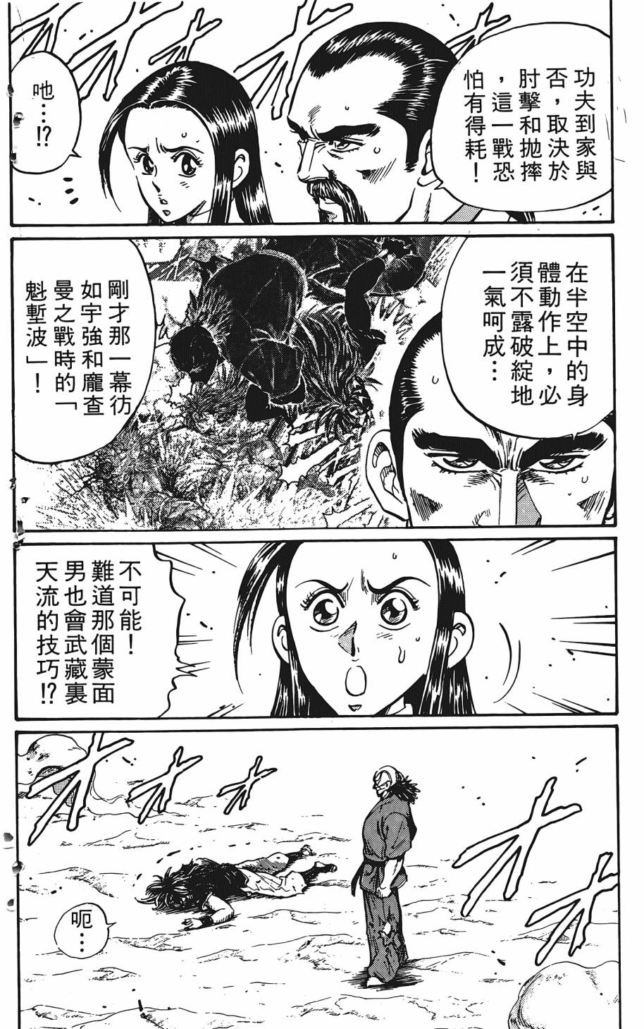 宇强!拳霸天韩漫全集-第08卷无删减无遮挡章节图片 