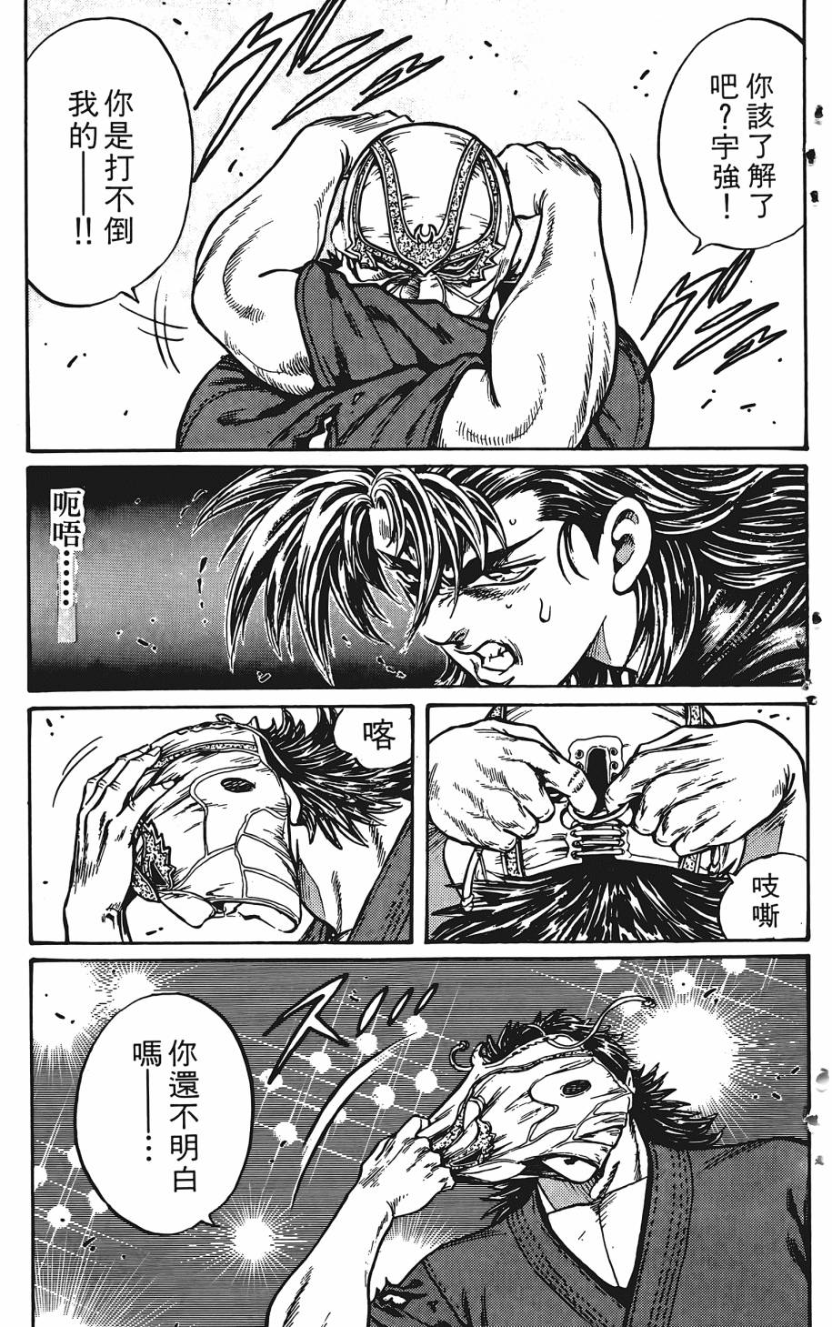 宇强!拳霸天韩漫全集-第08卷无删减无遮挡章节图片 