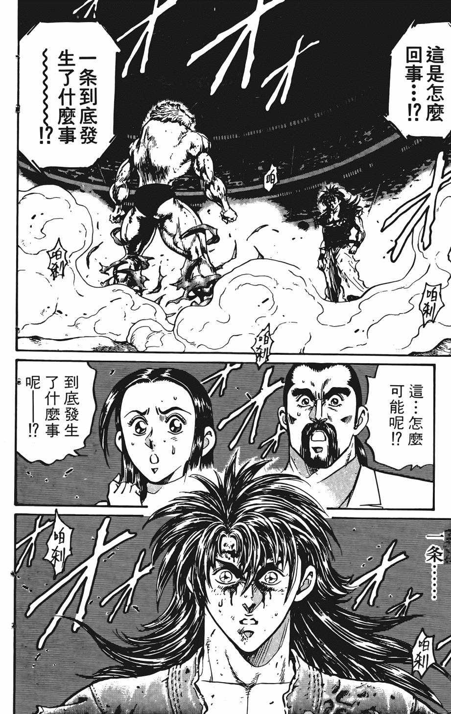 宇强!拳霸天韩漫全集-第08卷无删减无遮挡章节图片 