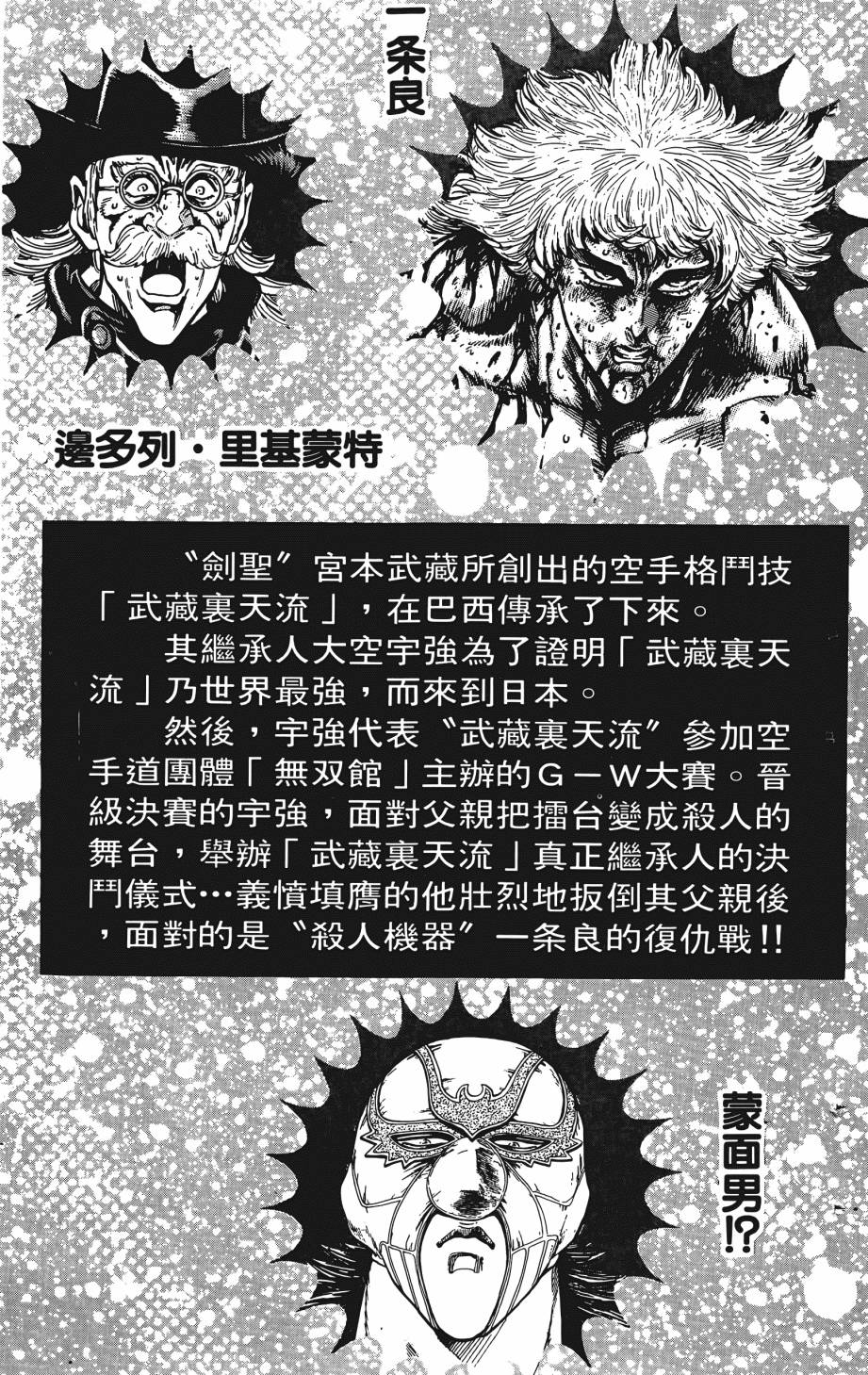 宇强!拳霸天韩漫全集-第08卷无删减无遮挡章节图片 