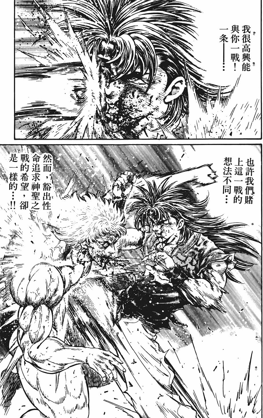 宇强!拳霸天韩漫全集-第08卷无删减无遮挡章节图片 