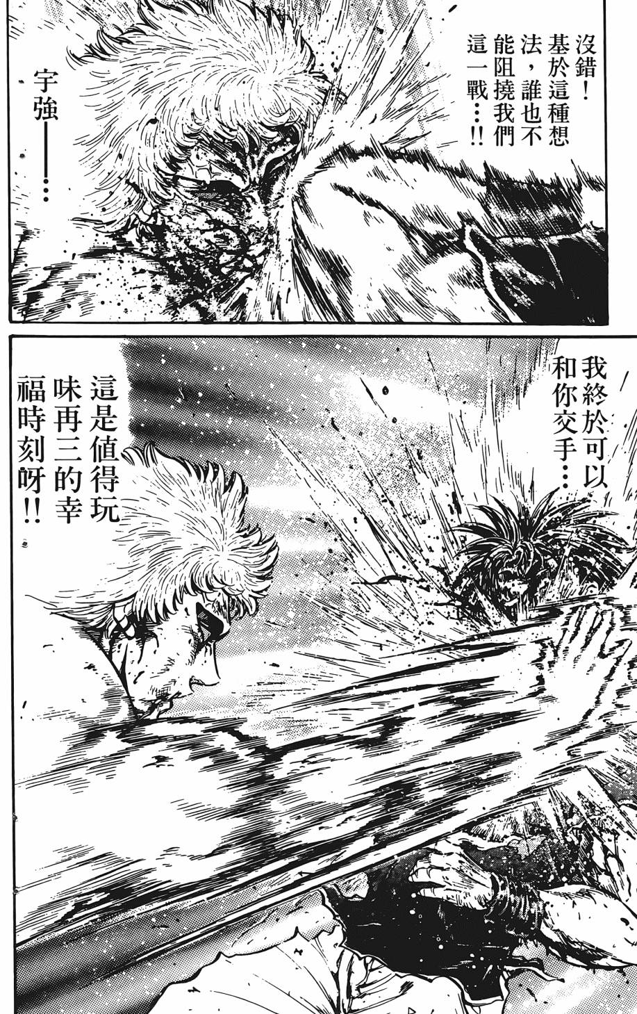 宇强!拳霸天韩漫全集-第08卷无删减无遮挡章节图片 