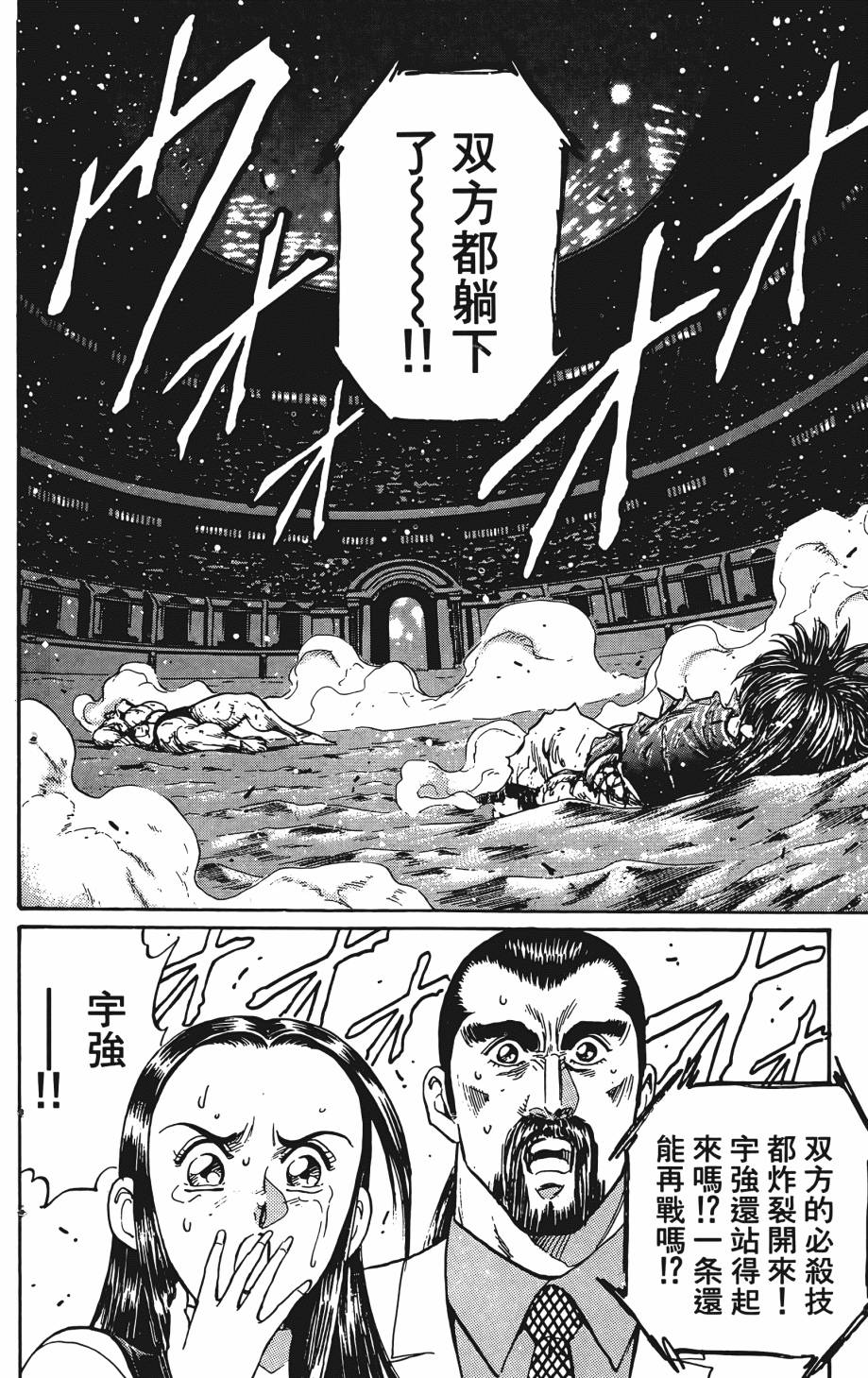 宇强!拳霸天韩漫全集-第08卷无删减无遮挡章节图片 