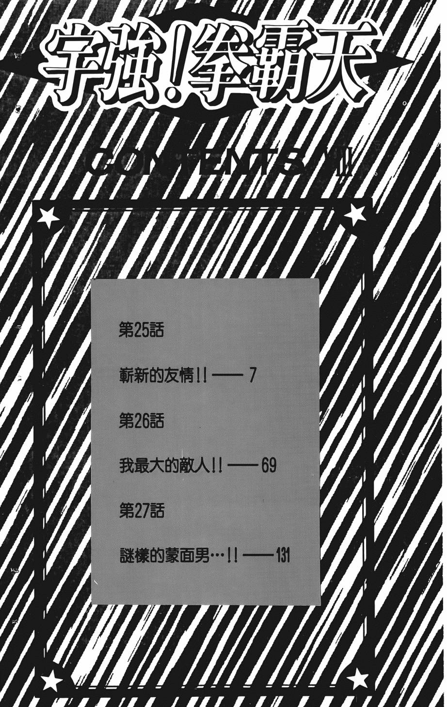 宇强!拳霸天韩漫全集-第08卷无删减无遮挡章节图片 