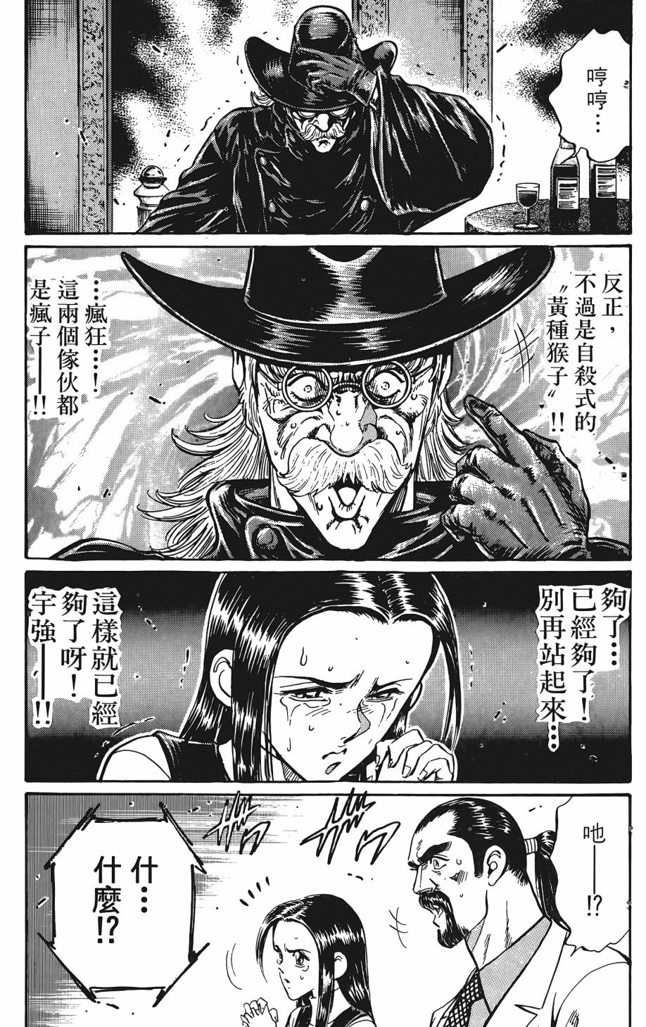 宇强!拳霸天韩漫全集-第08卷无删减无遮挡章节图片 