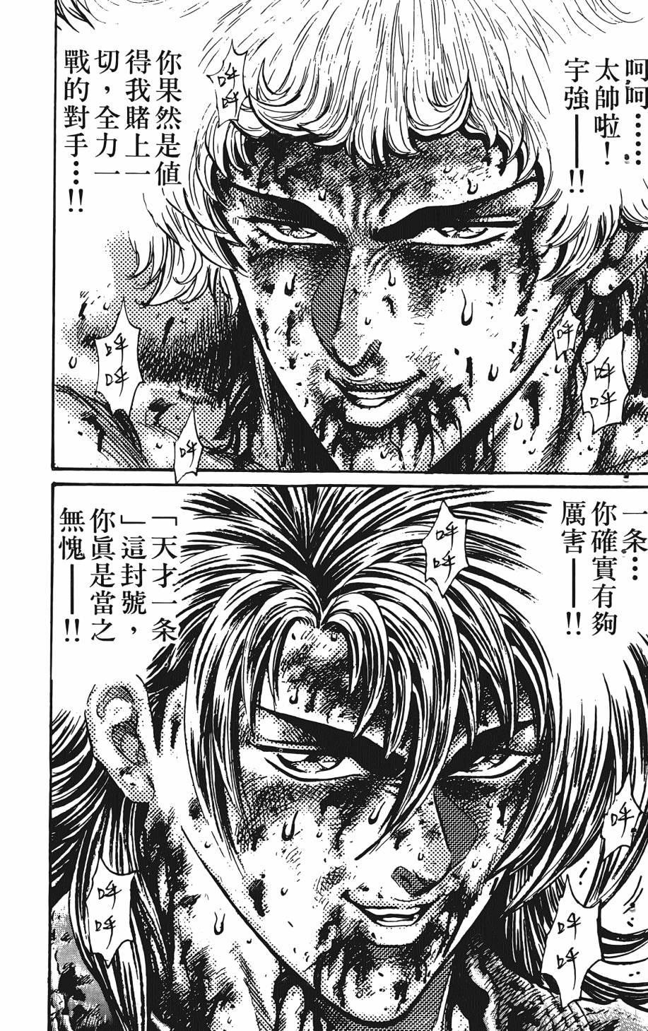 宇强!拳霸天韩漫全集-第08卷无删减无遮挡章节图片 