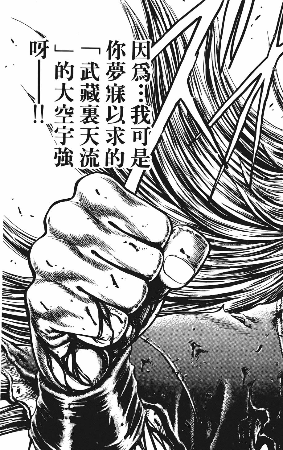 宇强!拳霸天韩漫全集-第08卷无删减无遮挡章节图片 