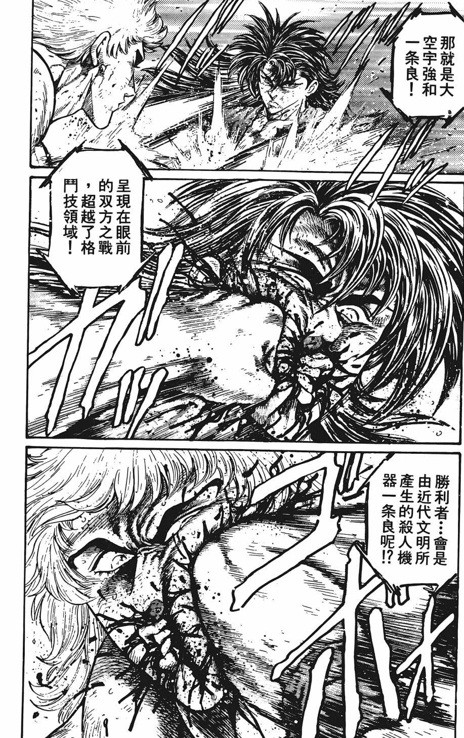 宇强!拳霸天韩漫全集-第08卷无删减无遮挡章节图片 
