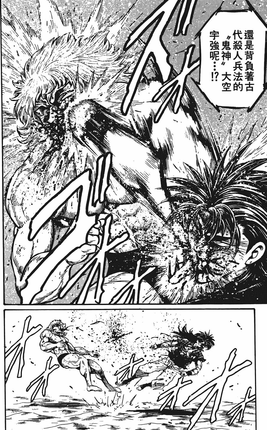 宇强!拳霸天韩漫全集-第08卷无删减无遮挡章节图片 