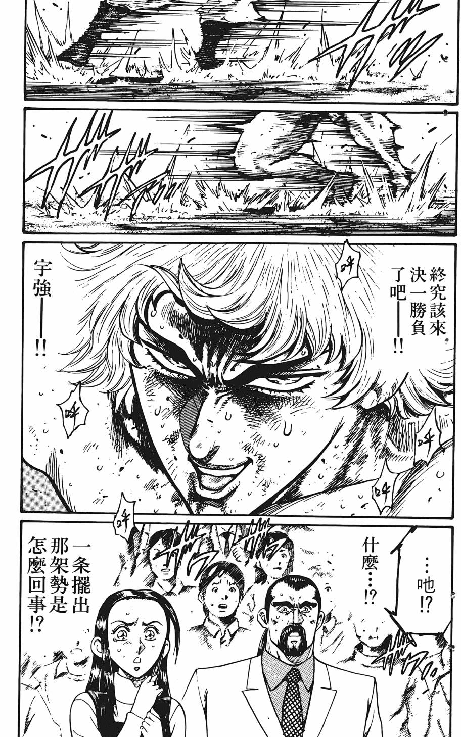宇强!拳霸天韩漫全集-第08卷无删减无遮挡章节图片 