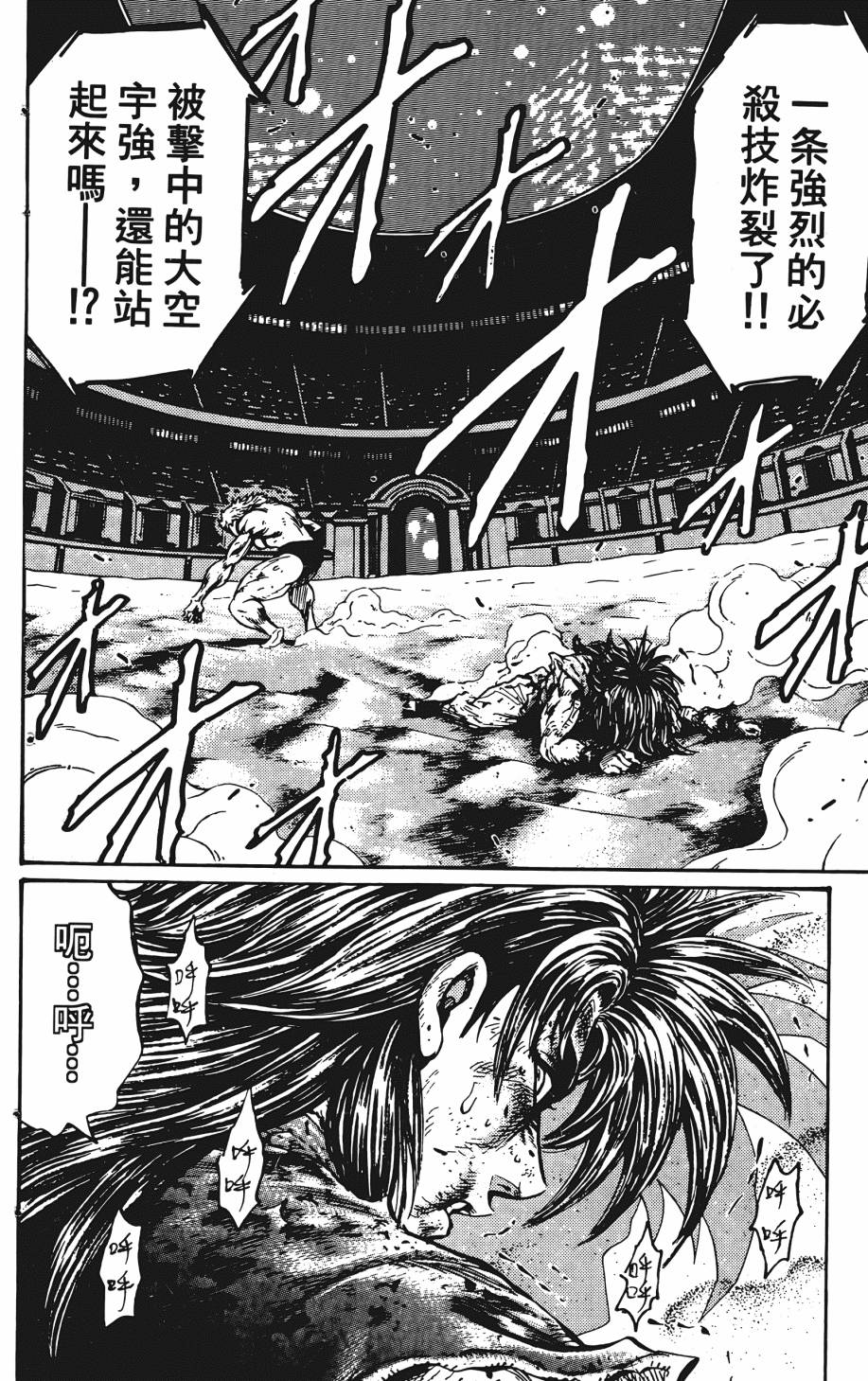 宇强!拳霸天韩漫全集-第08卷无删减无遮挡章节图片 