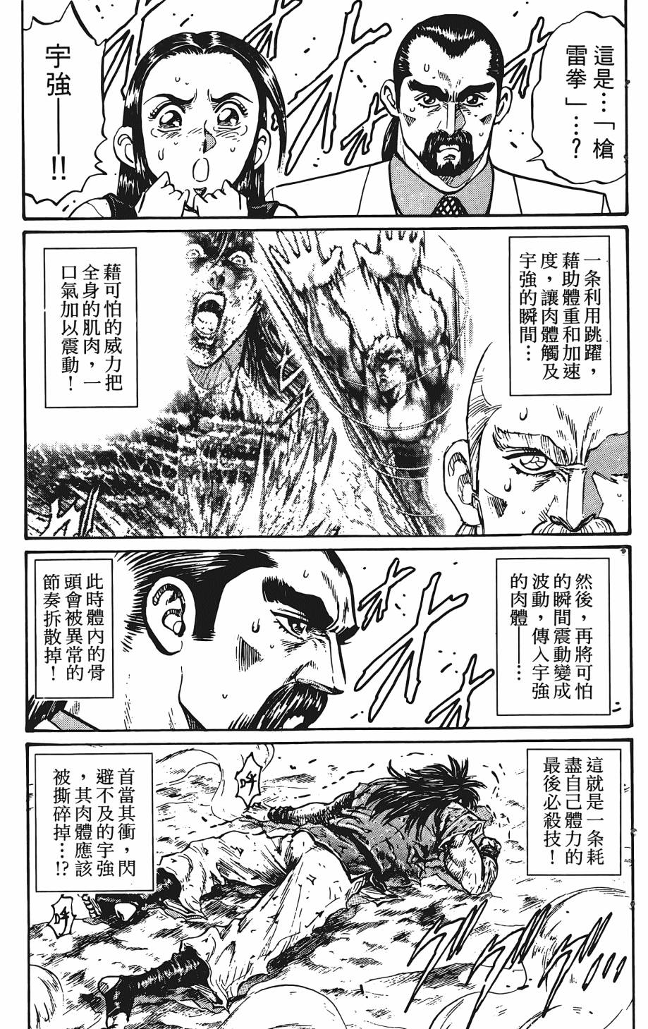 宇强!拳霸天韩漫全集-第08卷无删减无遮挡章节图片 