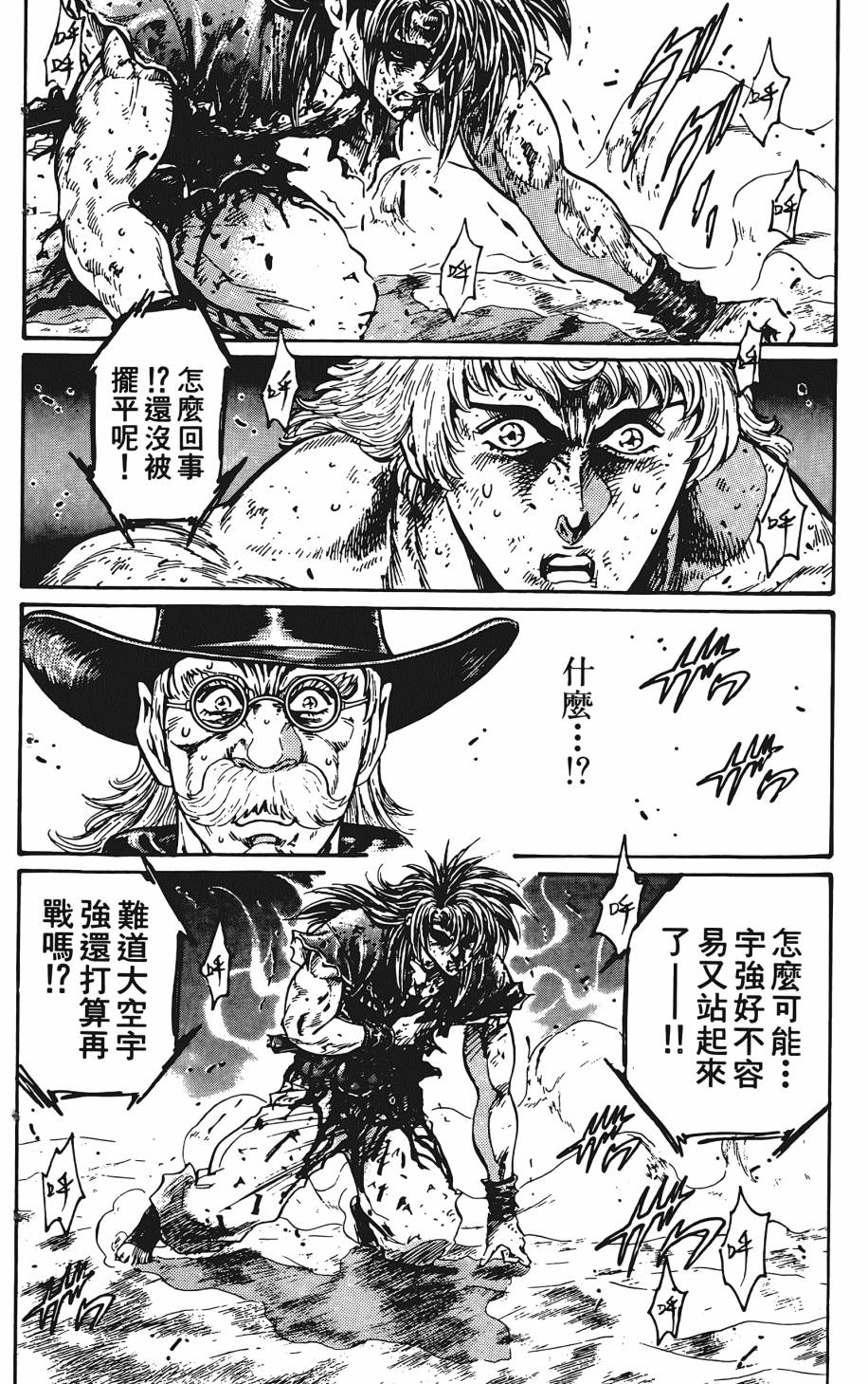 宇强!拳霸天韩漫全集-第08卷无删减无遮挡章节图片 