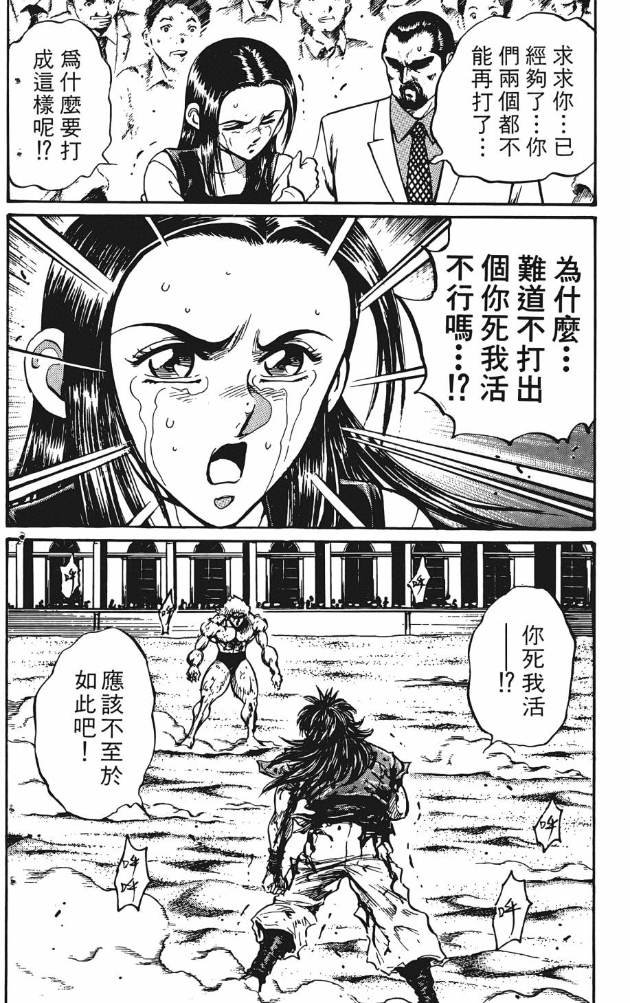 宇强!拳霸天韩漫全集-第08卷无删减无遮挡章节图片 