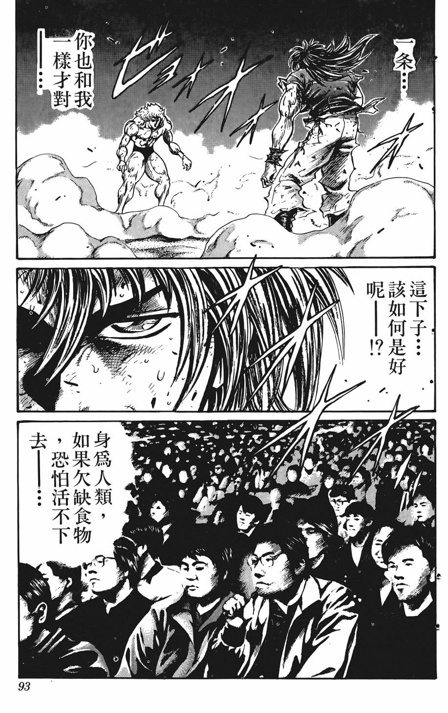宇强!拳霸天韩漫全集-第08卷无删减无遮挡章节图片 