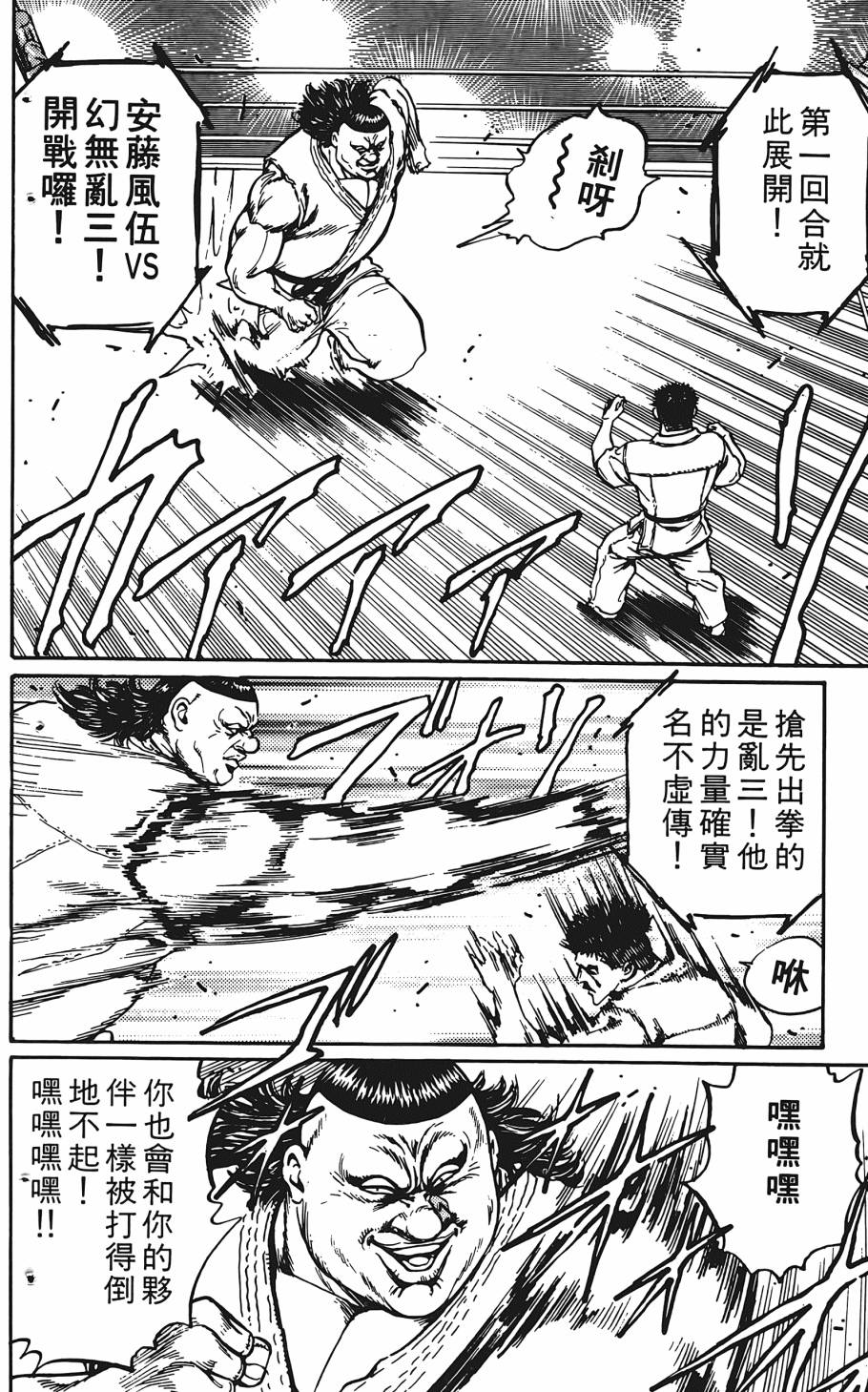 宇强!拳霸天韩漫全集-第09卷无删减无遮挡章节图片 