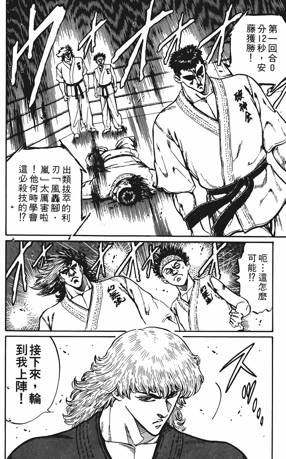 宇强!拳霸天韩漫全集-第09卷无删减无遮挡章节图片 