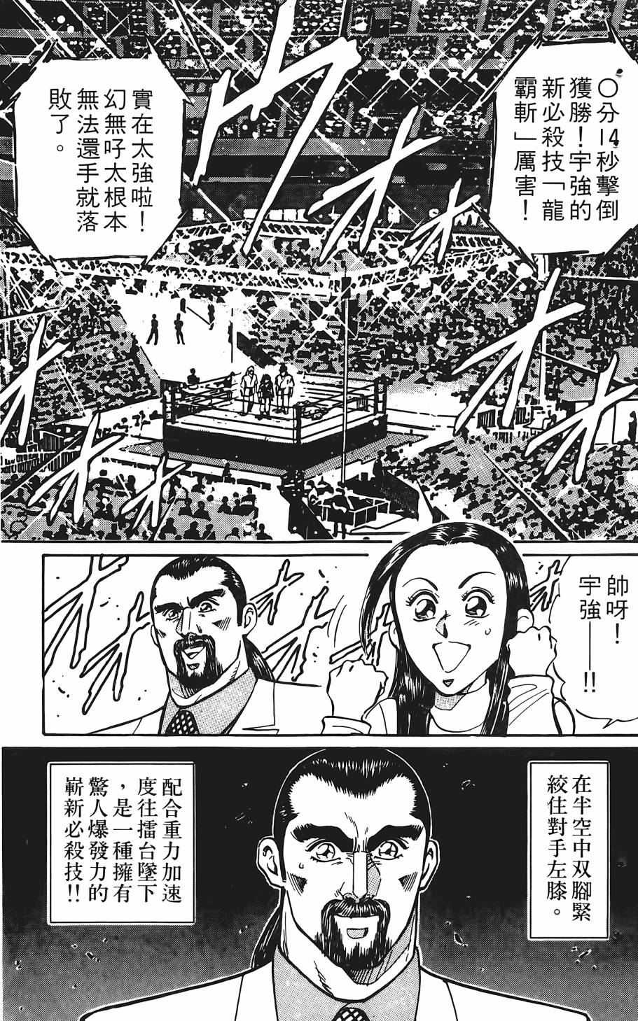 宇强!拳霸天韩漫全集-第09卷无删减无遮挡章节图片 