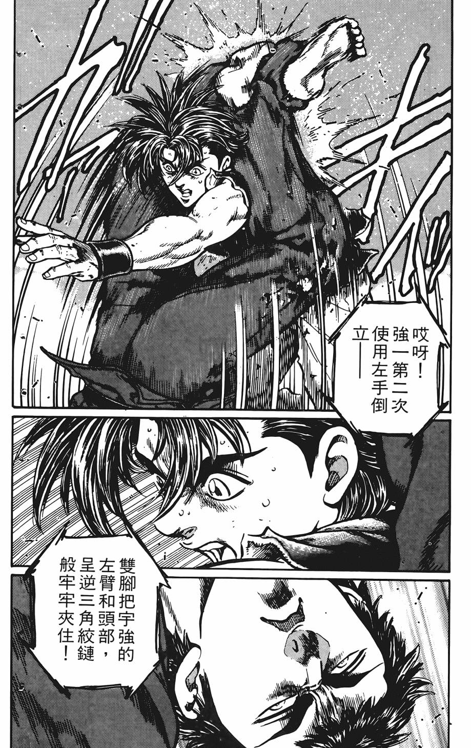 宇强!拳霸天韩漫全集-第09卷无删减无遮挡章节图片 