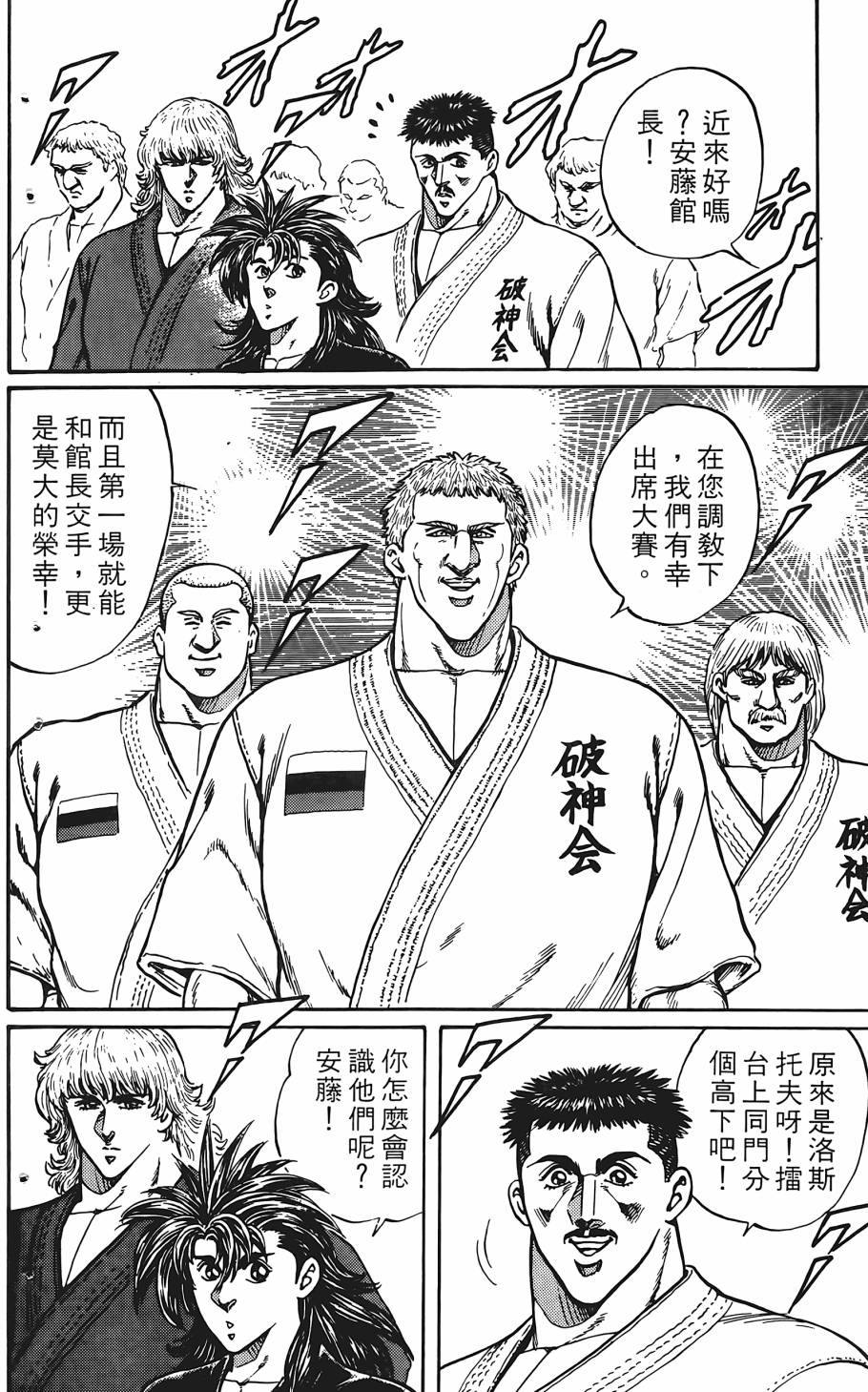 宇强!拳霸天韩漫全集-第09卷无删减无遮挡章节图片 