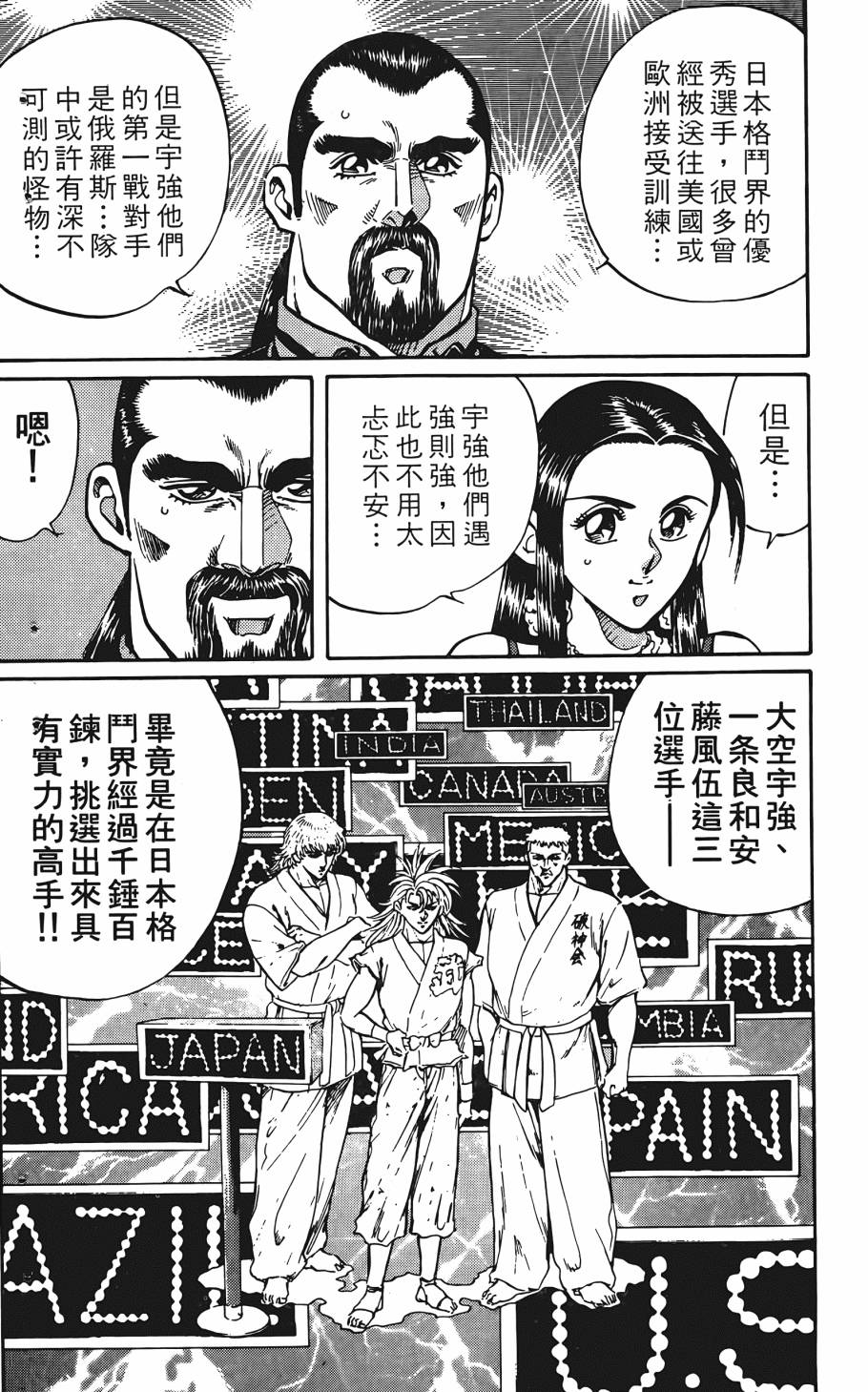 宇强!拳霸天韩漫全集-第09卷无删减无遮挡章节图片 