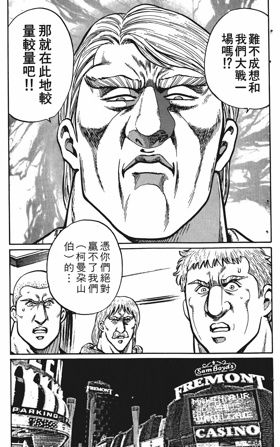 宇强!拳霸天韩漫全集-第09卷无删减无遮挡章节图片 