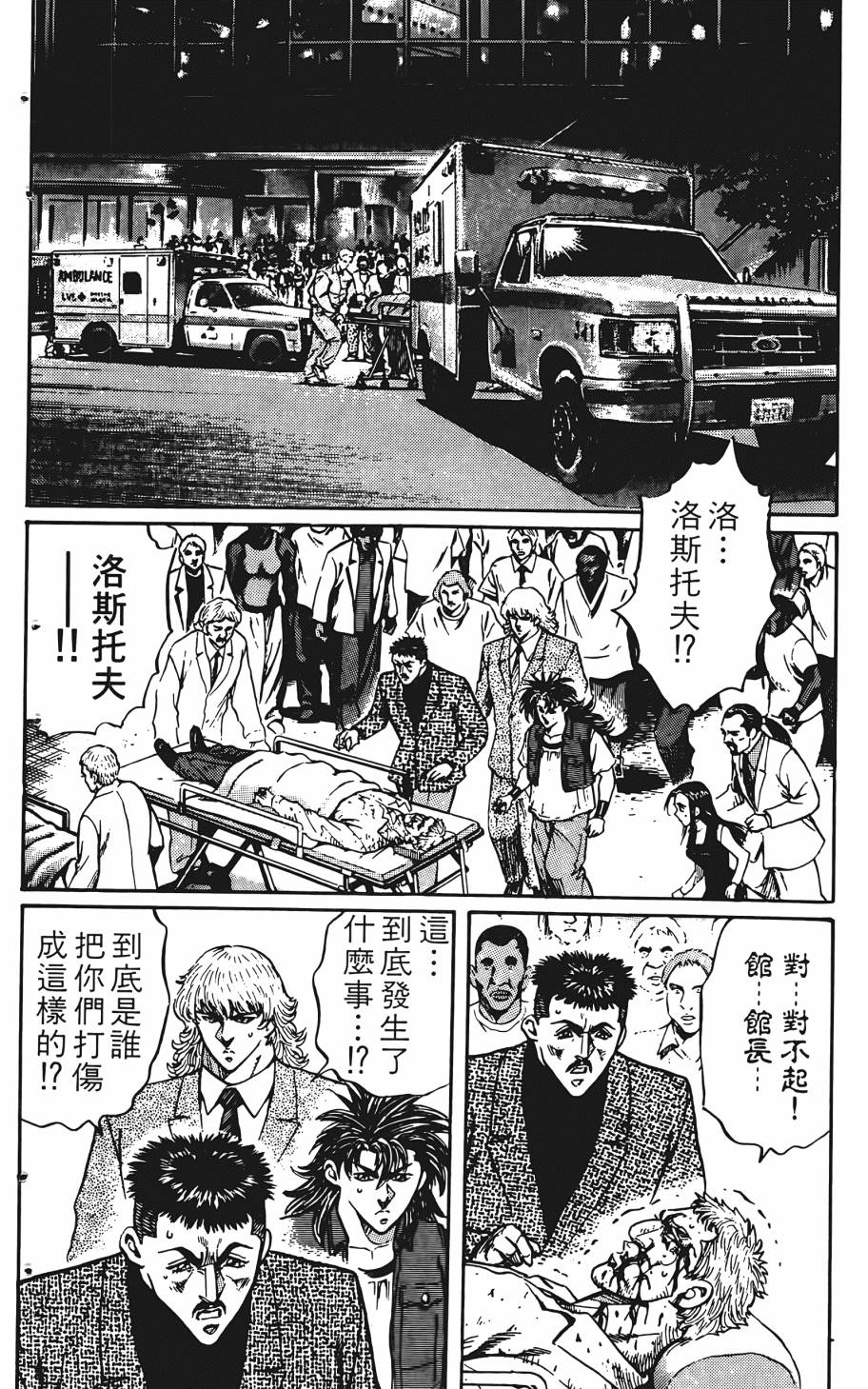宇强!拳霸天韩漫全集-第09卷无删减无遮挡章节图片 
