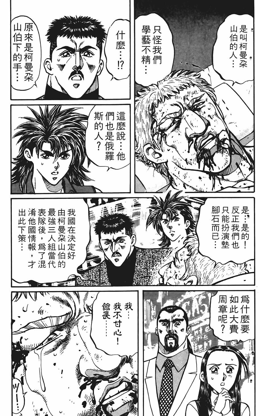 宇强!拳霸天韩漫全集-第09卷无删减无遮挡章节图片 