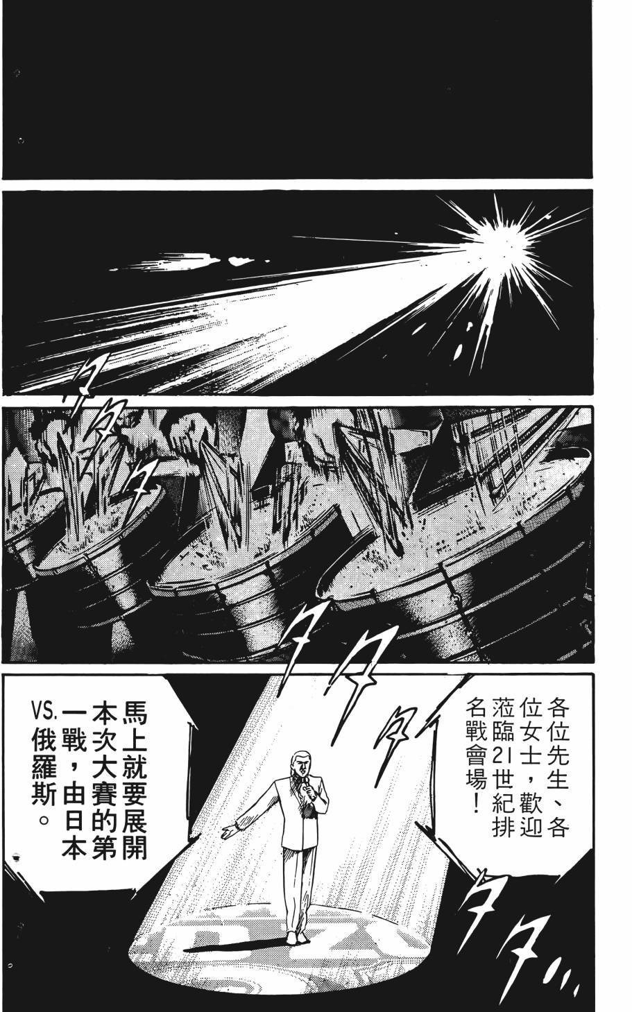 宇强!拳霸天韩漫全集-第09卷无删减无遮挡章节图片 