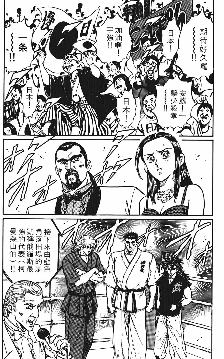宇强!拳霸天韩漫全集-第09卷无删减无遮挡章节图片 