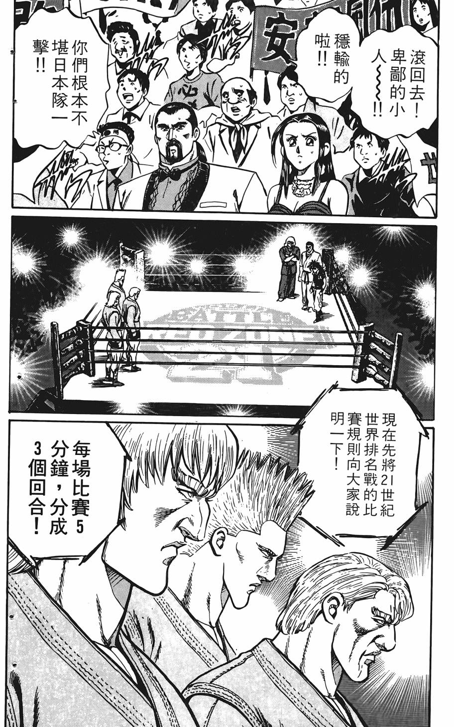 宇强!拳霸天韩漫全集-第09卷无删减无遮挡章节图片 