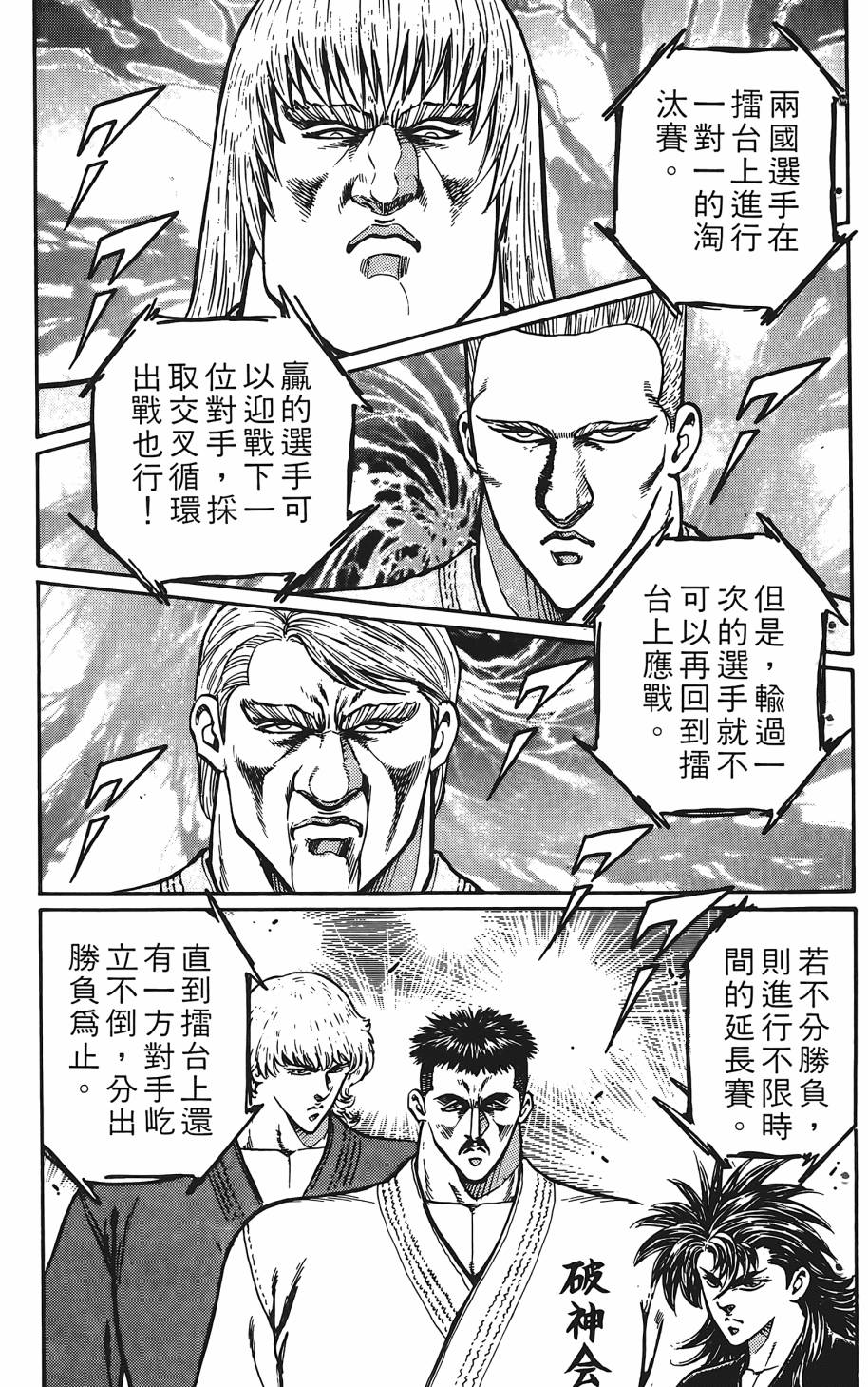 宇强!拳霸天韩漫全集-第09卷无删减无遮挡章节图片 