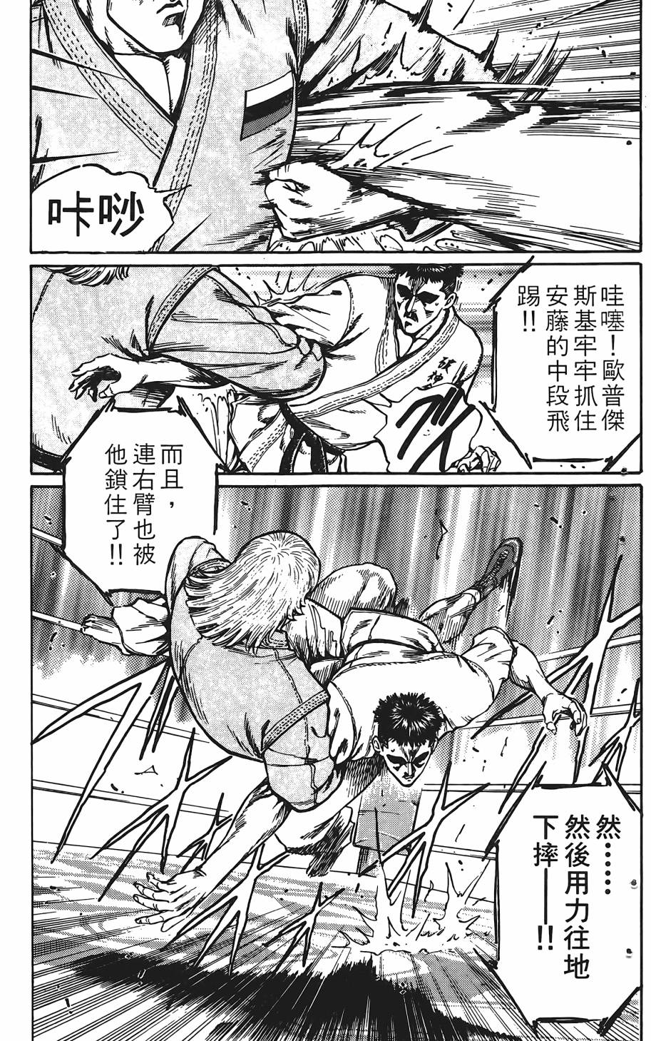 宇强!拳霸天韩漫全集-第09卷无删减无遮挡章节图片 
