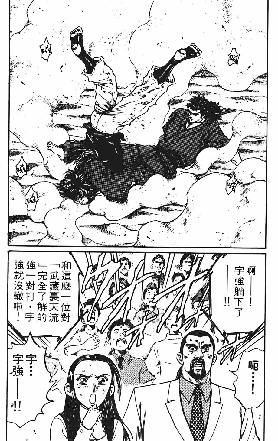 宇强!拳霸天韩漫全集-第09卷无删减无遮挡章节图片 