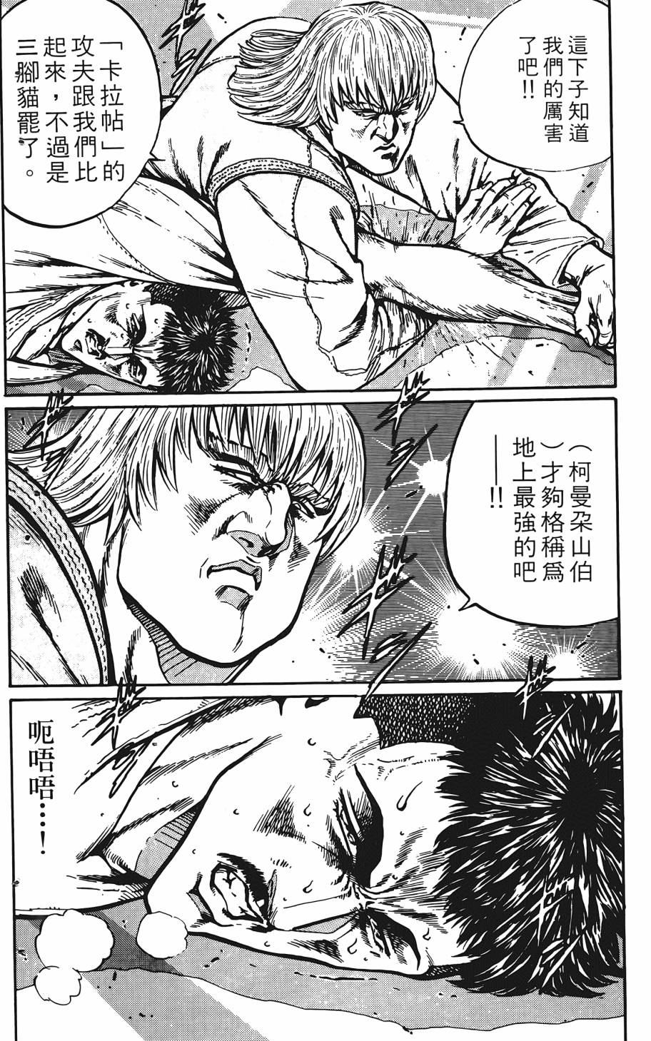 宇强!拳霸天韩漫全集-第09卷无删减无遮挡章节图片 