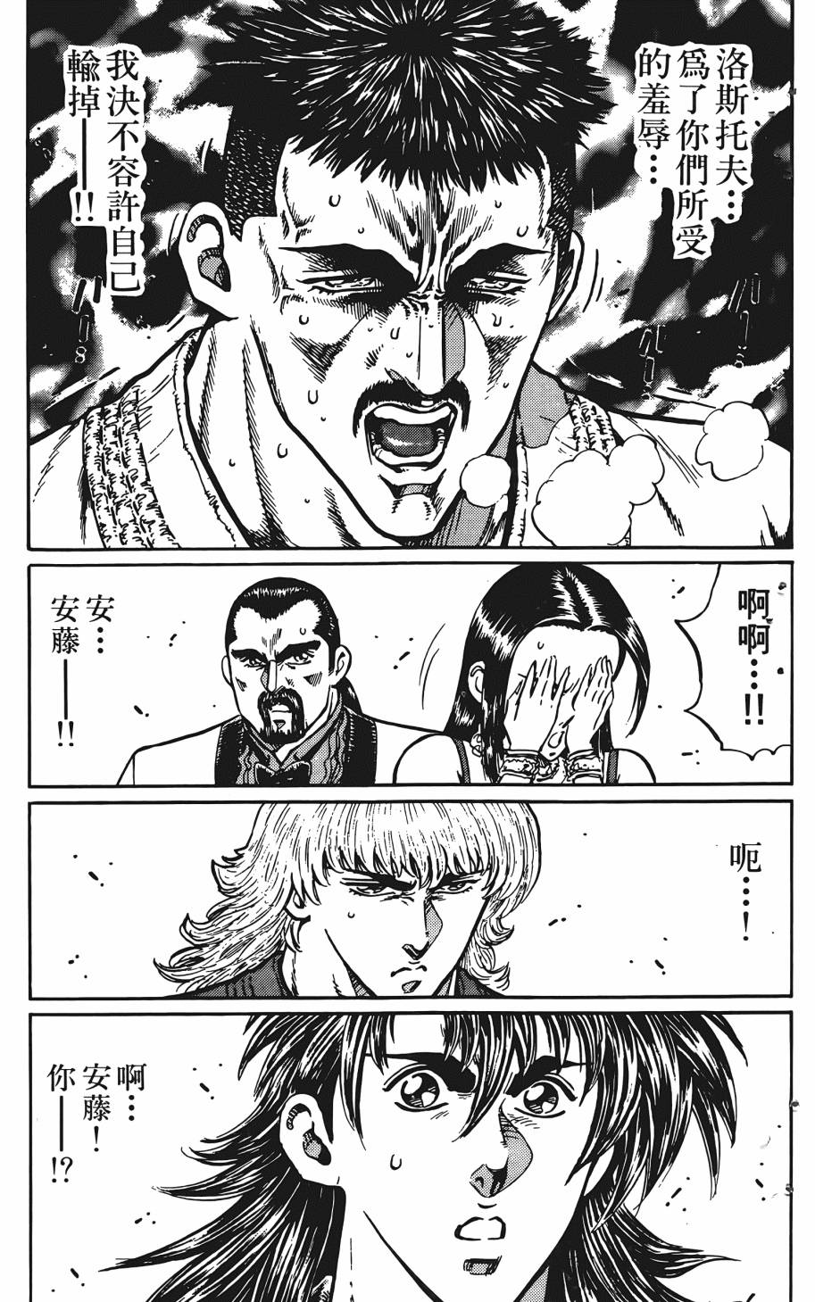 宇强!拳霸天韩漫全集-第09卷无删减无遮挡章节图片 