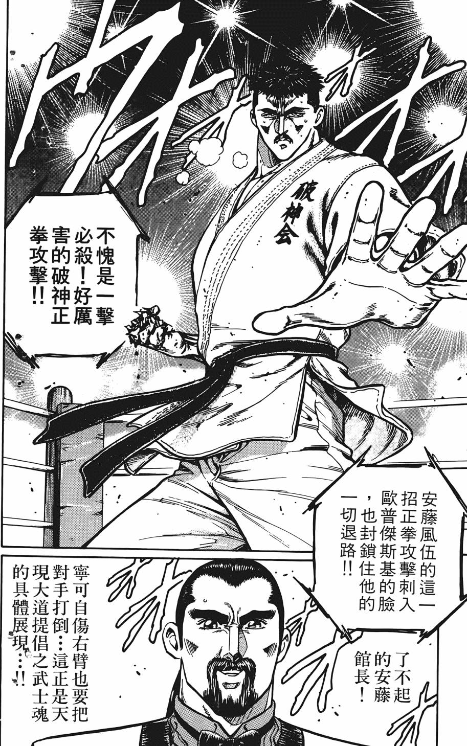 宇强!拳霸天韩漫全集-第09卷无删减无遮挡章节图片 