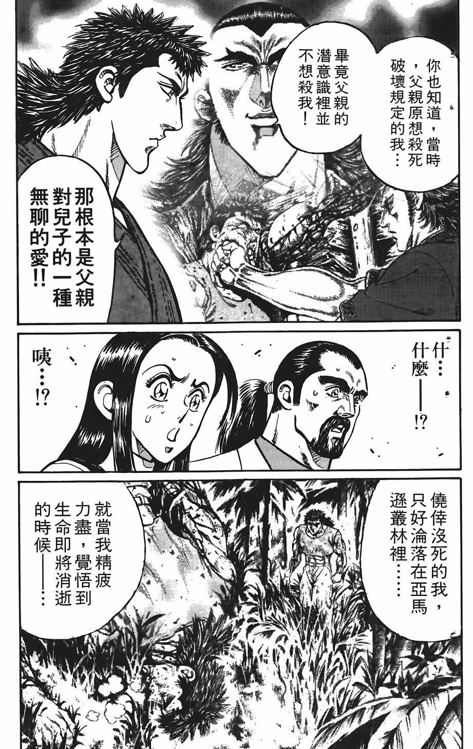 宇强!拳霸天韩漫全集-第09卷无删减无遮挡章节图片 