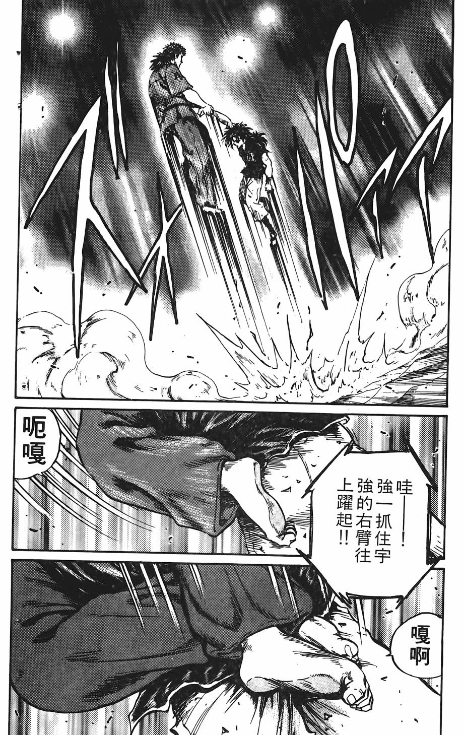 宇强!拳霸天韩漫全集-第09卷无删减无遮挡章节图片 