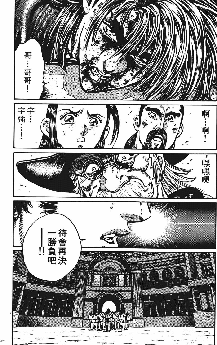 宇强!拳霸天韩漫全集-第09卷无删减无遮挡章节图片 
