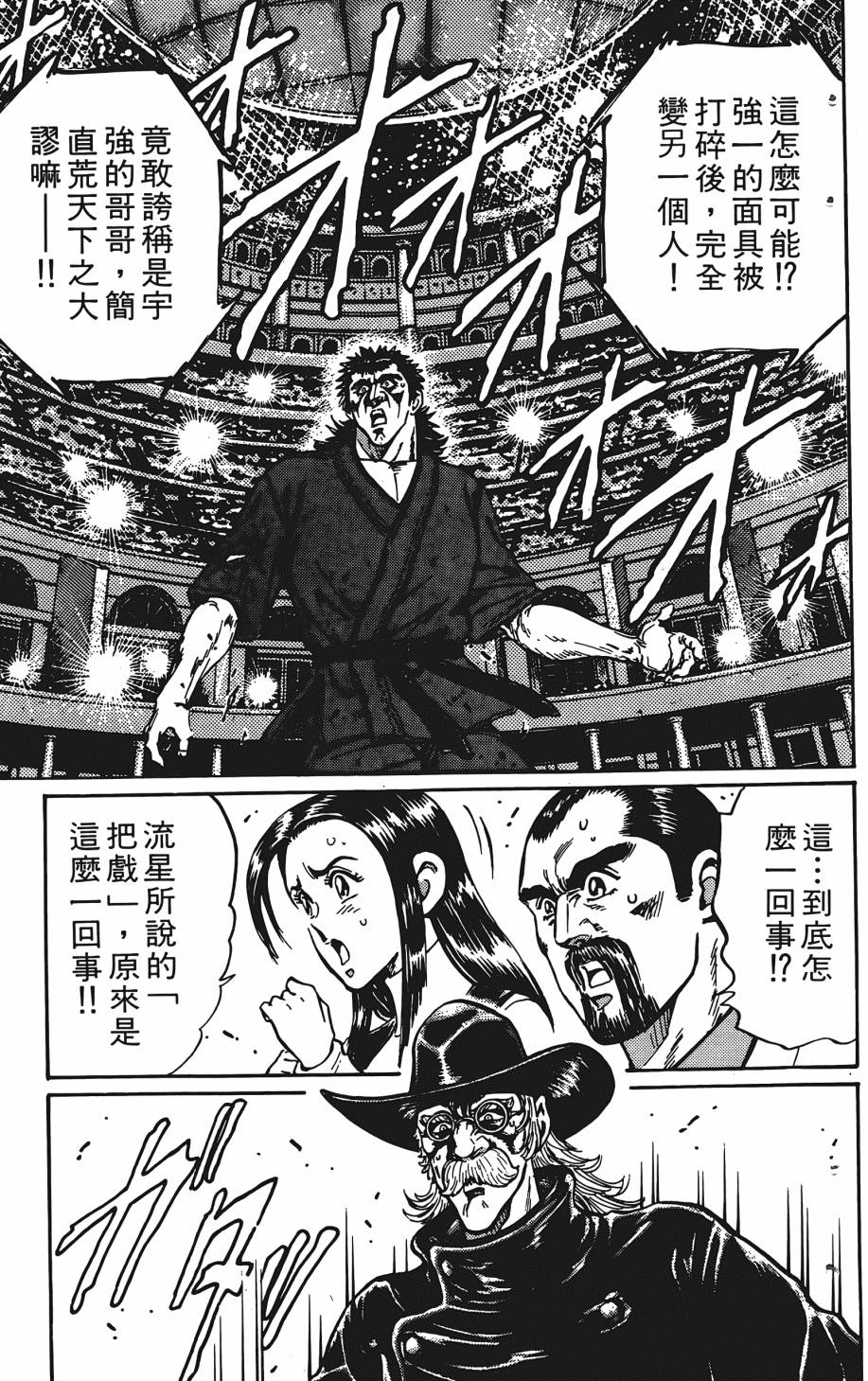 宇强!拳霸天韩漫全集-第09卷无删减无遮挡章节图片 