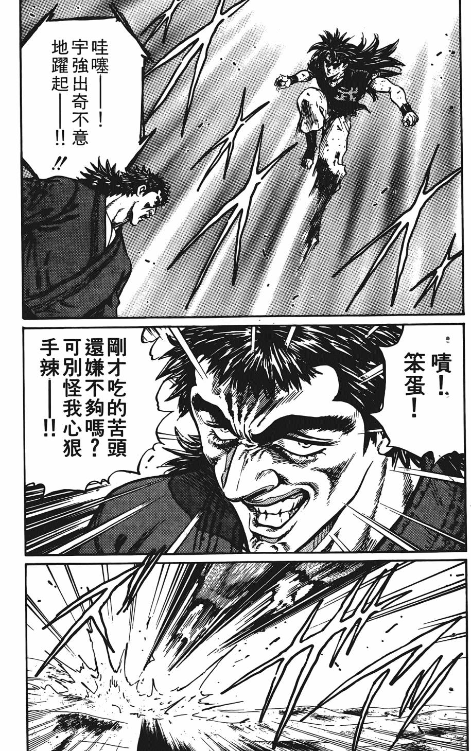 宇强!拳霸天韩漫全集-第09卷无删减无遮挡章节图片 