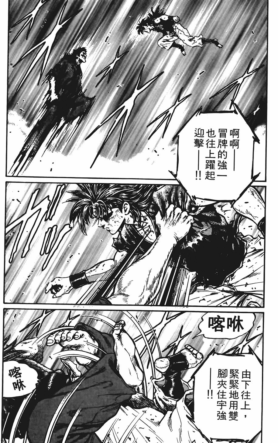 宇强!拳霸天韩漫全集-第09卷无删减无遮挡章节图片 