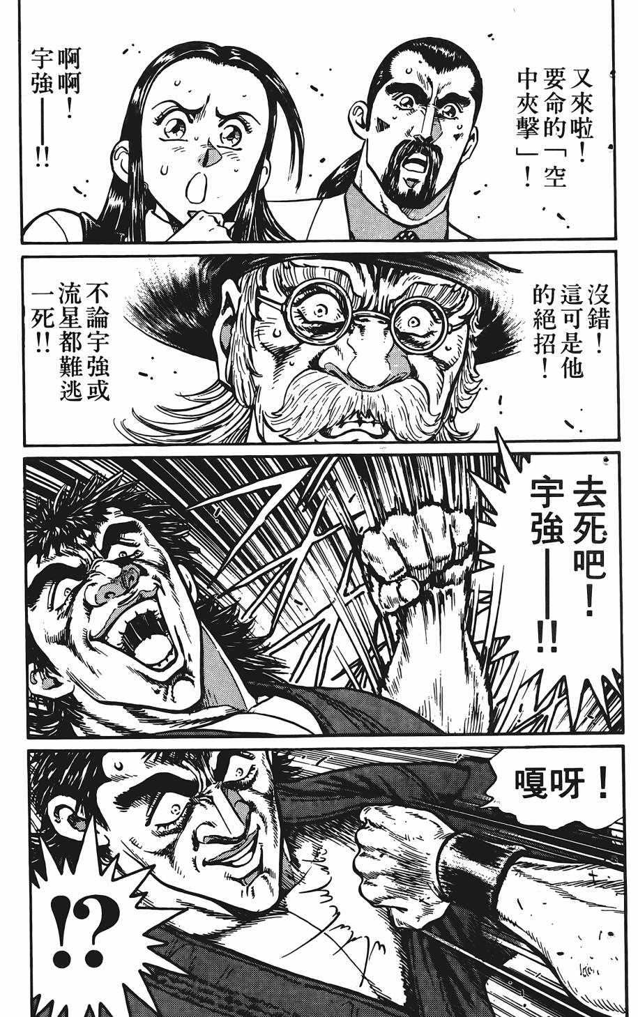 宇强!拳霸天韩漫全集-第09卷无删减无遮挡章节图片 