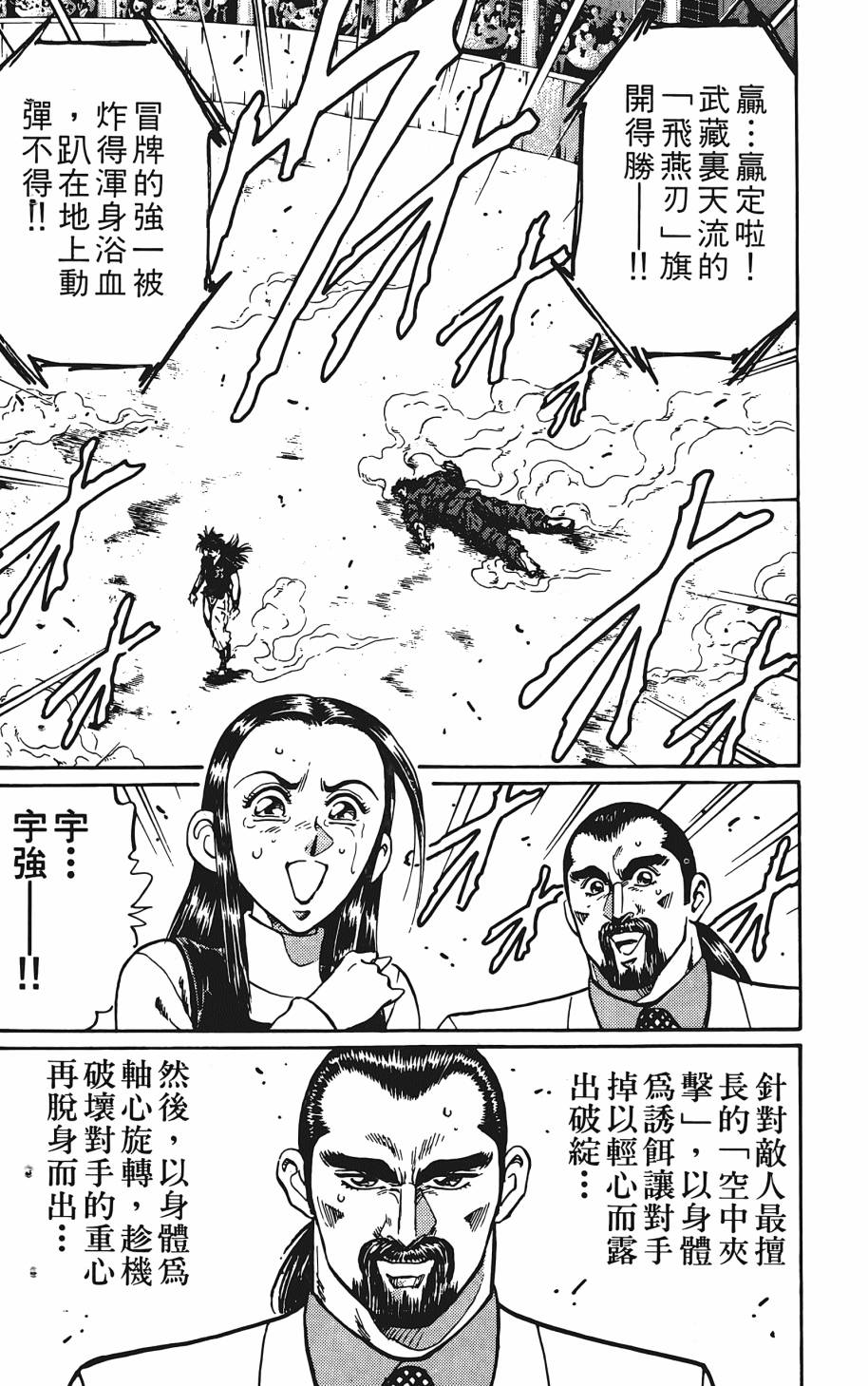 宇强!拳霸天韩漫全集-第09卷无删减无遮挡章节图片 