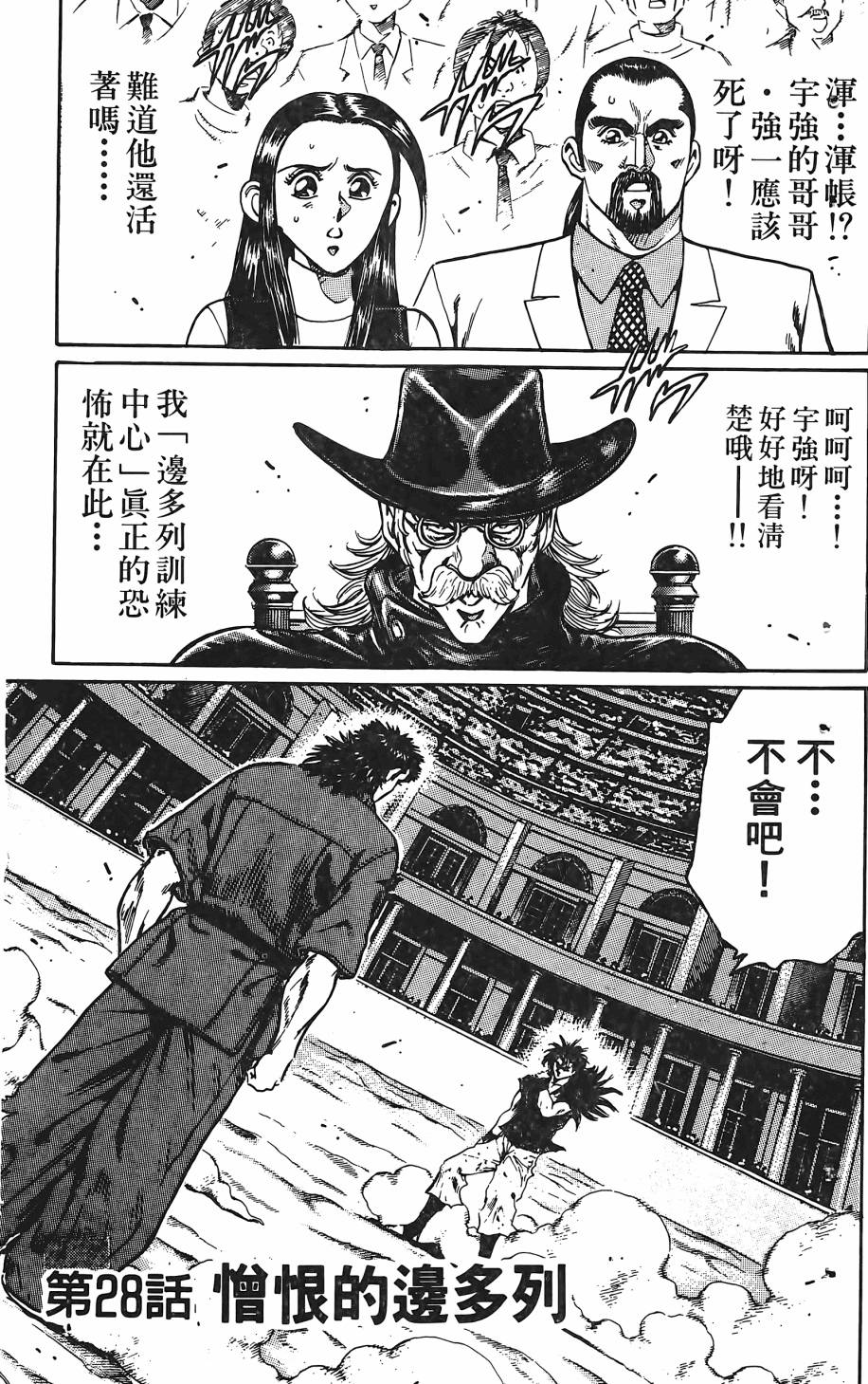 宇强!拳霸天韩漫全集-第09卷无删减无遮挡章节图片 