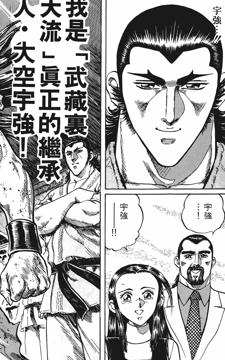 宇强!拳霸天韩漫全集-第09卷无删减无遮挡章节图片 