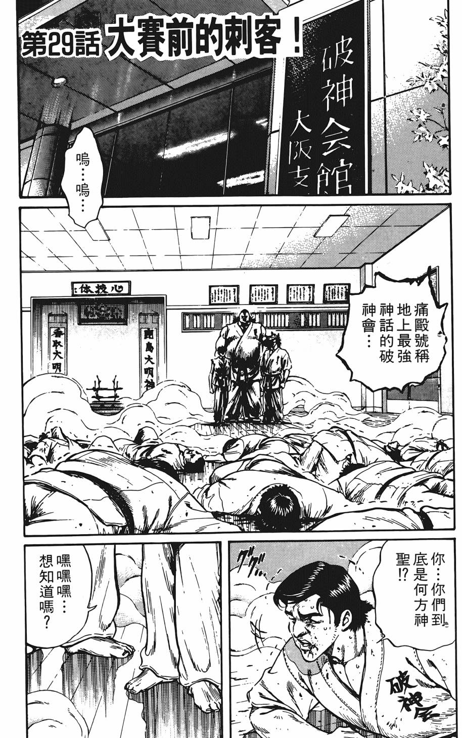 宇强!拳霸天韩漫全集-第09卷无删减无遮挡章节图片 
